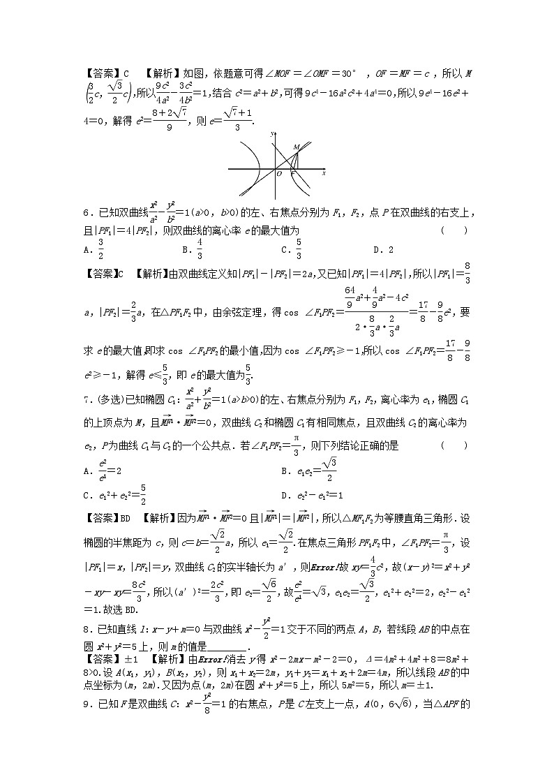 新教材2024版高中数学第三章圆锥曲线的方程3.2双曲线3.2.3双曲线的方程与性质的应用课后提能训练新人教A版选择性必修第一册02