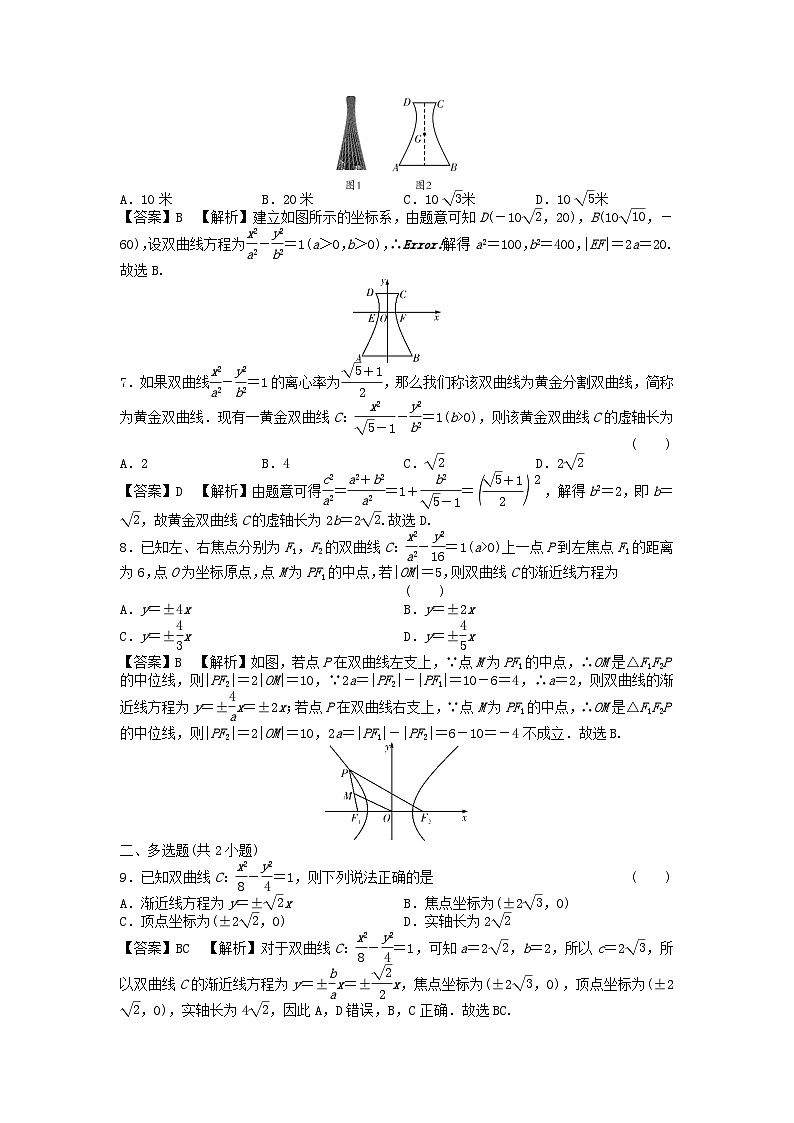 新教材2024版高中数学第三章圆锥曲线的方程3.2双曲线3.2.4双曲线专项训练课后提能训练新人教A版选择性必修第一册02