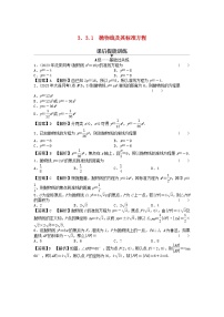 数学选择性必修 第一册3.3 抛物线课后复习题