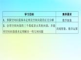新教材2024版高中数学第一章空间向量与立体几何1.2空间向量基本定理课件新人教A版选择性必修第一册