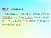 新教材2024版高中数学第一章空间向量与立体几何1.2空间向量基本定理课件新人教A版选择性必修第一册