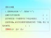 新教材2024版高中数学第一章空间向量与立体几何1.2空间向量基本定理课件新人教A版选择性必修第一册