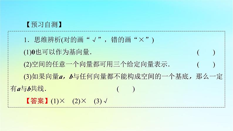 新教材2024版高中数学第一章空间向量与立体几何1.2空间向量基本定理课件新人教A版选择性必修第一册05