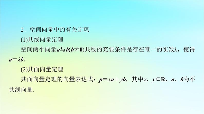 新教材2024版高中数学第一章空间向量与立体几何章末素养提升课件新人教A版选择性必修第一册第6页