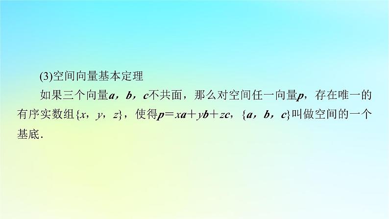 新教材2024版高中数学第一章空间向量与立体几何章末素养提升课件新人教A版选择性必修第一册第7页
