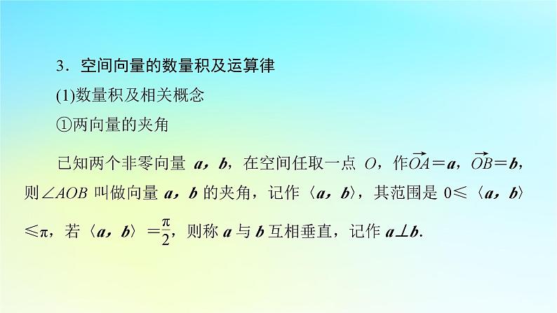 新教材2024版高中数学第一章空间向量与立体几何章末素养提升课件新人教A版选择性必修第一册第8页