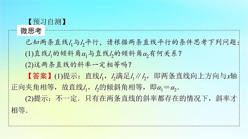 新教材2024版高中数学第二章直线和圆的方程2.1直线的倾斜角与斜率2.1.2两条直线平行和垂直的判定课件课件新人教A版选择性必修第一册第5页