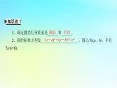 新教材2024版高中数学第二章直线和圆的方程2.4圆的方程2.4.1圆的标准方程课件课件新人教A版选择性必修第一册