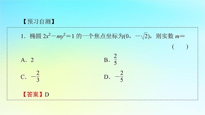 新教材2024版高中数学第三章圆锥曲线的方程3.1椭圆3.1.2椭圆的简单几何性质课件新人教A版选择性必修第一册第6页