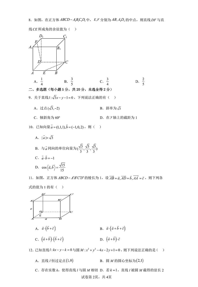 湖南省邵阳市新邵县第二中学2023-2024学年高二上学期期中考试数学试题02