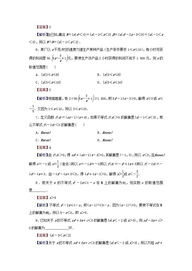 新教材2024版高中数学第二章一元二次函数方程和不等式2.3二次函数与一元二次方程不等式课后提能训练新人教A版必修第一册第2页