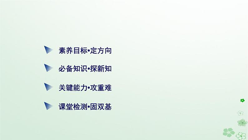 新教材适用2023_2024学年高中数学第6章平面向量及其应用6.2平面向量的运算6.2.2向量的减法运算课件新人教A版必修第二册03