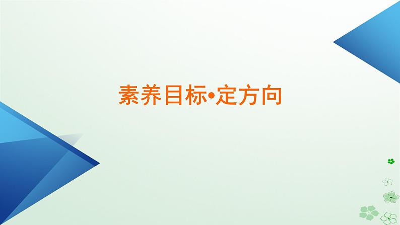 新教材适用2023_2024学年高中数学第6章平面向量及其应用6.2平面向量的运算6.2.3向量的数乘运算课件新人教A版必修第二册04