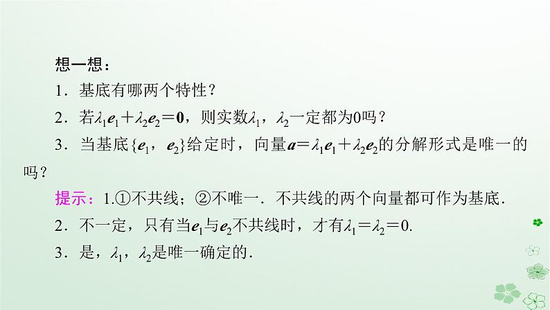 新教材适用2023_2024学年高中数学第6章平面向量及其应用6.3平面向量基本定理及坐标表示6.3.1平面向量基本定理课件新人教A版必修第二册第8页