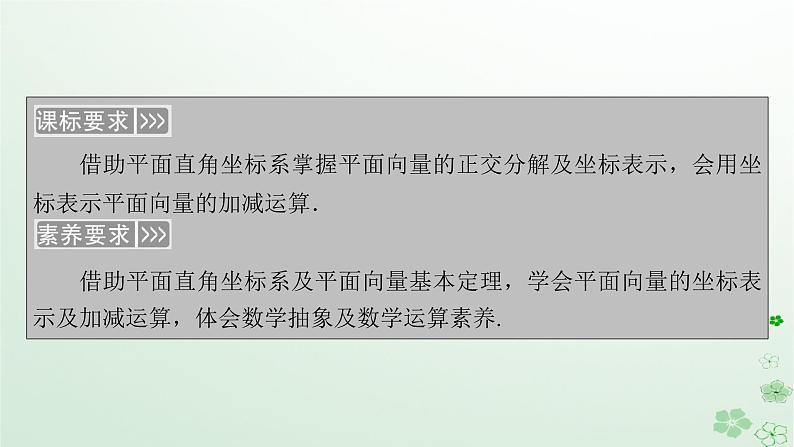 新教材适用2023_2024学年高中数学第6章平面向量及其应用6.3平面向量基本定理及坐标表示6.3.2平面向量的正交分解及坐标表示6.3.3平面向量加减运算的坐标表示课件新人教A版必修第二册05