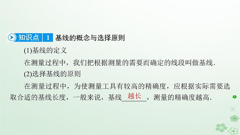 新教材适用2023_2024学年高中数学第6章平面向量及其应用6.4平面向量的应用6.4.3余弦定理正弦定理第3课时余弦定理正弦定理应用举例课件新人教A版必修第二册第7页