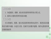 新教材适用2023_2024学年高中数学第8章立体几何初步8.3简单几何体的表面积与体积8.3.1棱柱棱锥棱台的表面积和体积课件新人教A版必修第二册