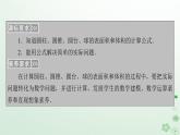 新教材适用2023_2024学年高中数学第8章立体几何初步8.3简单几何体的表面积与体积8.3.2圆柱圆锥圆台球的表面积和体积课件新人教A版必修第二册