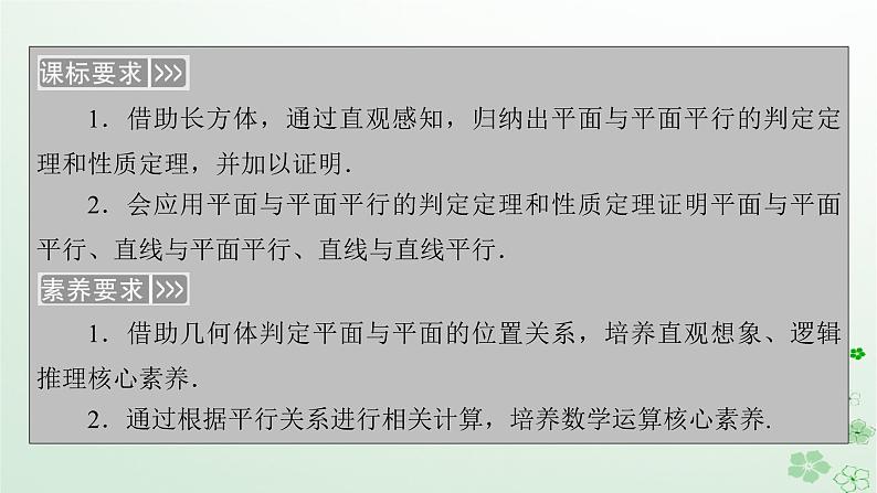 新教材适用2023_2024学年高中数学第8章立体几何初步8.5空间中直线平面的平行8.5.3平面与平面平行课件新人教A版必修第二册05