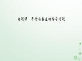 新教材适用2023_2024学年高中数学第8章立体几何初步习题课课件新人教A版必修第二册
