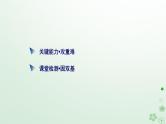 新教材适用2023_2024学年高中数学第8章立体几何初步习题课课件新人教A版必修第二册