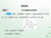 新教材适用2023_2024学年高中数学第8章立体几何初步习题课课件新人教A版必修第二册