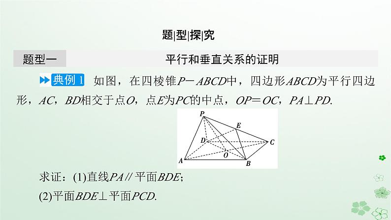 新教材适用2023_2024学年高中数学第8章立体几何初步习题课课件新人教A版必修第二册05