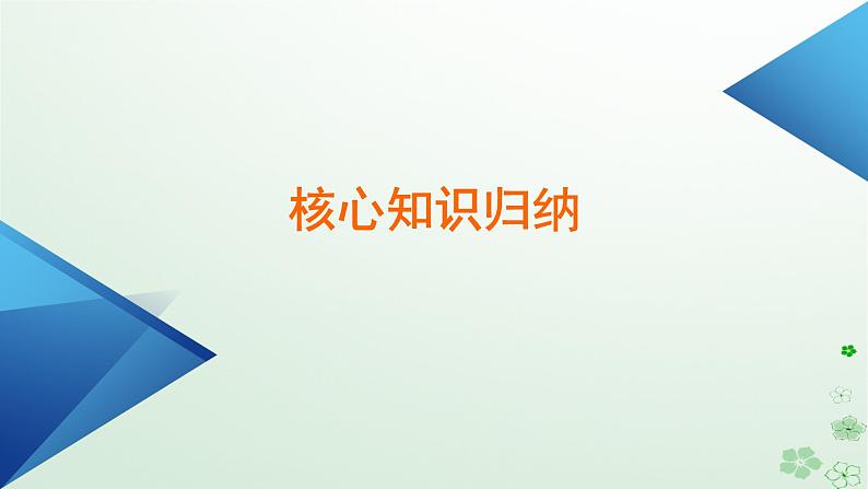 新教材适用2023_2024学年高中数学第9章统计章末知识梳理课件新人教A版必修第二册第6页