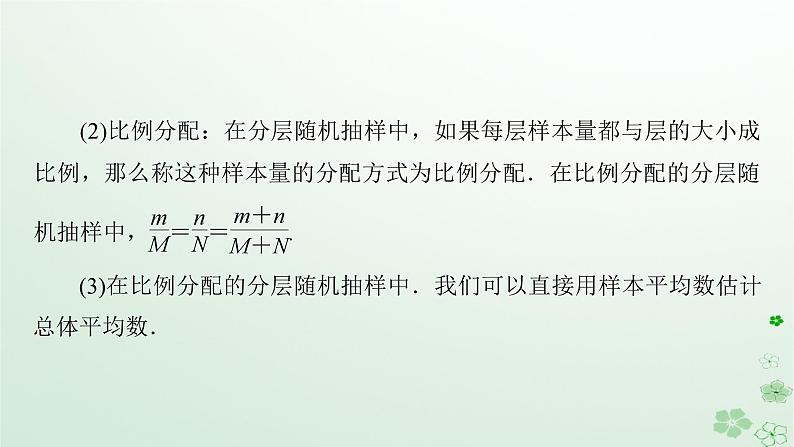 新教材适用2023_2024学年高中数学第9章统计章末知识梳理课件新人教A版必修第二册第8页