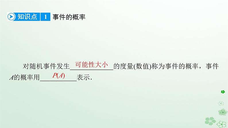 新教材适用2023_2024学年高中数学第10章概率10.1随机事件与概率10.1.3古典概型课件新人教A版必修第二册第7页