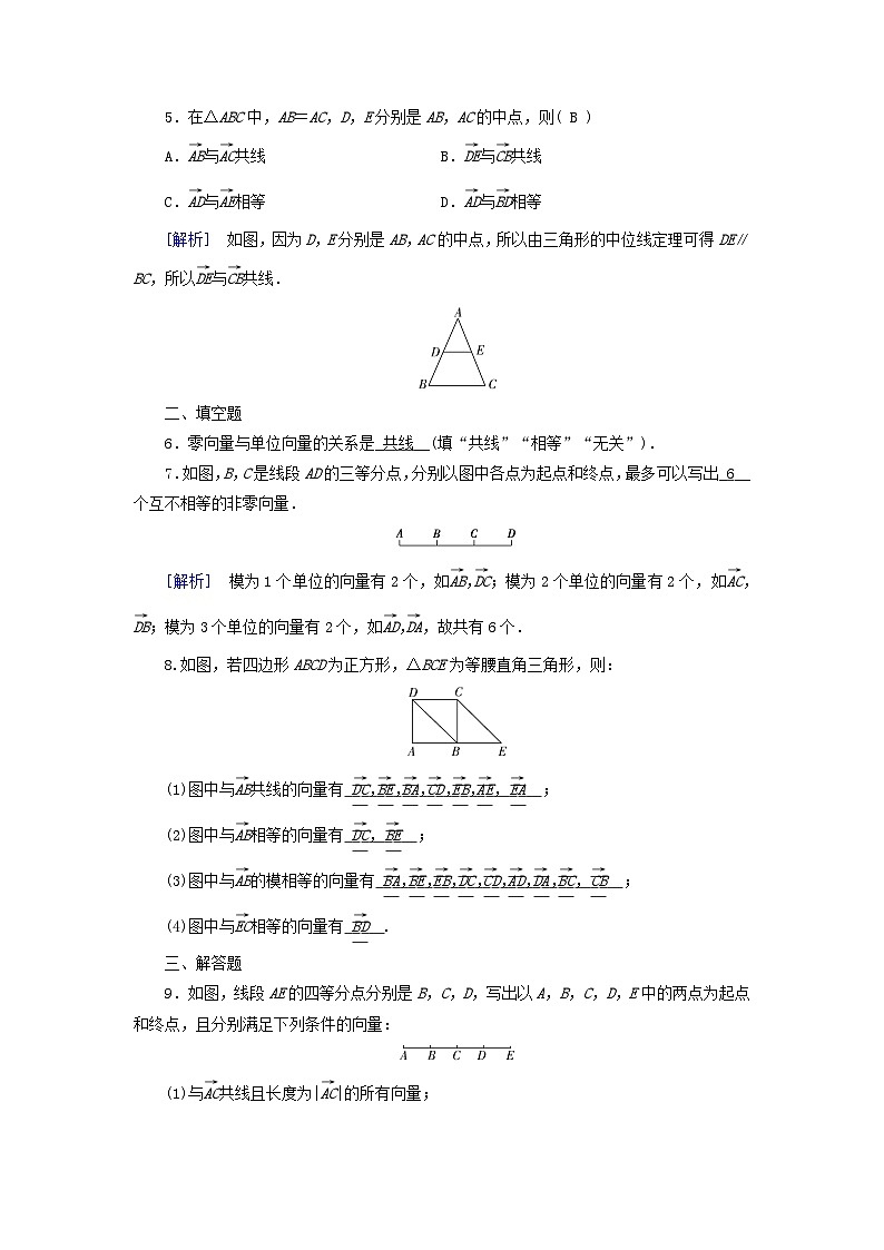 新教材适用2023_2024学年高中数学第6章平面向量及其应用6.1平面向量的概念素养作业新人教A版必修第二册第2页