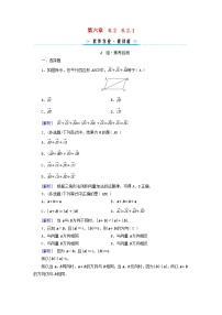 人教A版 (2019)必修 第二册6.2 平面向量的运算课后测评