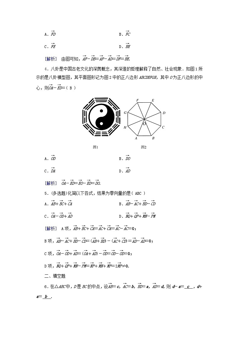 新教材适用2023_2024学年高中数学第6章平面向量及其应用6.2平面向量的运算6.2.2向量的减法运算素养作业新人教A版必修第二册第2页