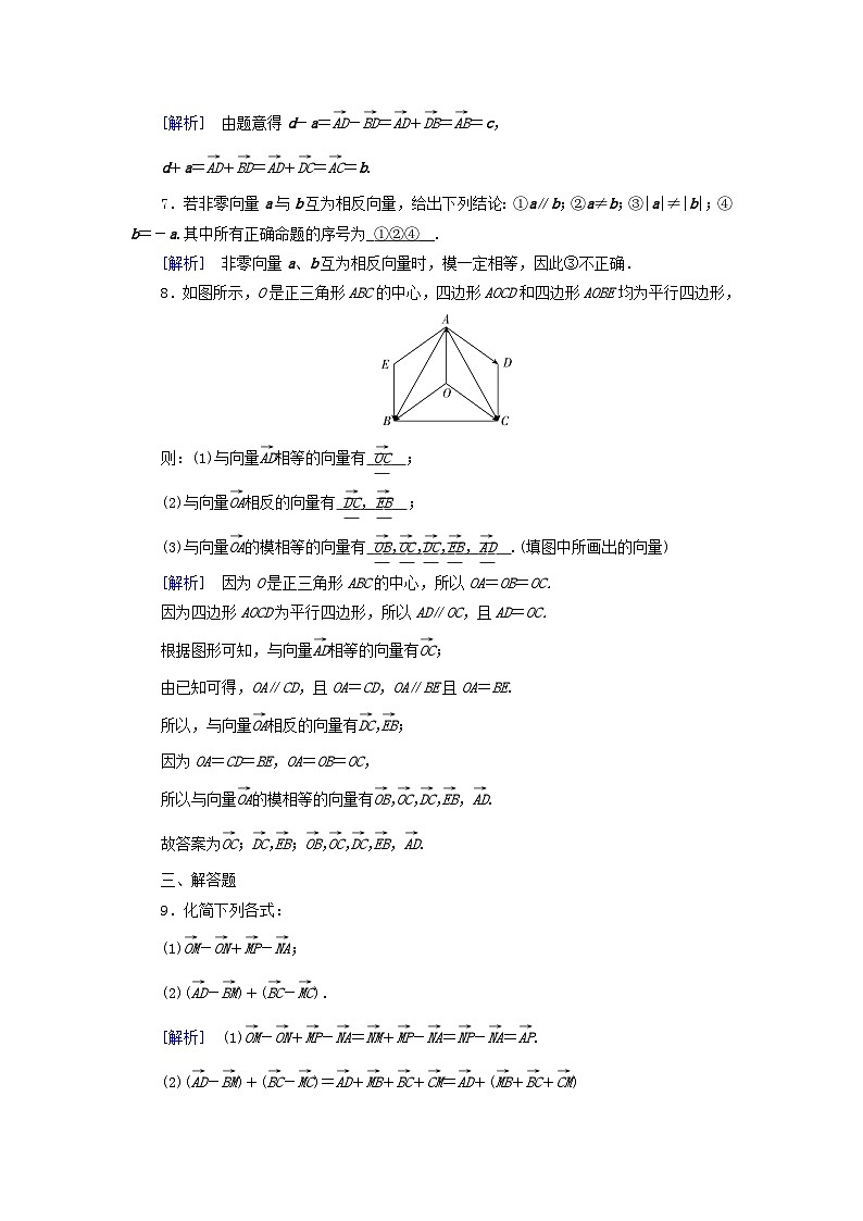 新教材适用2023_2024学年高中数学第6章平面向量及其应用6.2平面向量的运算6.2.2向量的减法运算素养作业新人教A版必修第二册第3页