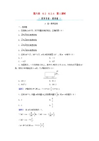 人教A版 (2019)必修 第二册6.2 平面向量的运算第1课时达标测试