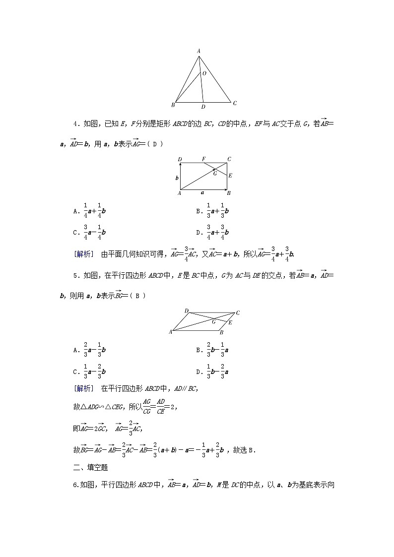 新教材适用2023_2024学年高中数学第6章平面向量及其应用6.3平面向量基本定理及坐标表示6.3.1平面向量基本定理素养作业新人教A版必修第二册第2页