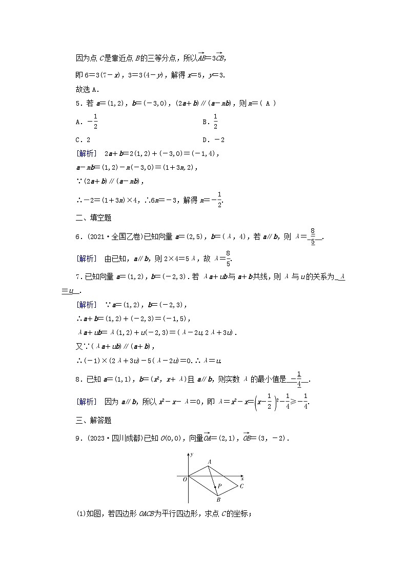 新教材适用2023_2024学年高中数学第6章平面向量及其应用6.3平面向量基本定理及坐标表示6.3.4平面向量数乘运算的坐标表示素养作业新人教A版必修第二册02