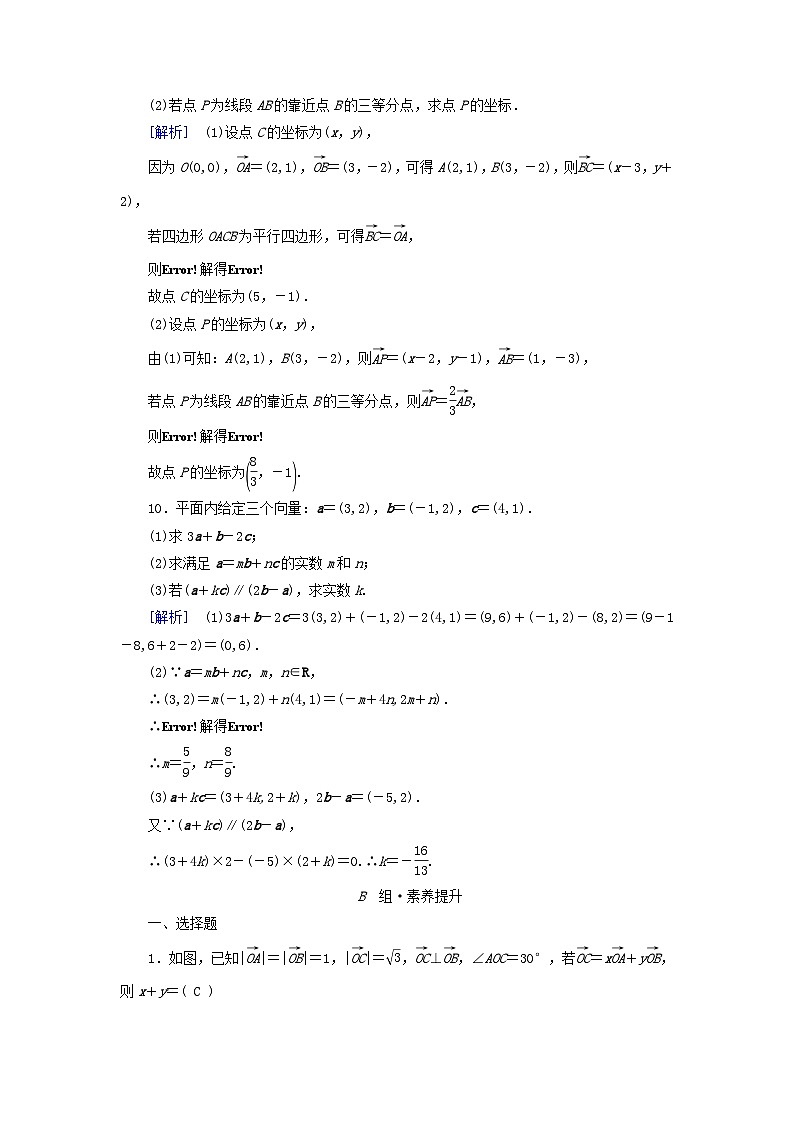 新教材适用2023_2024学年高中数学第6章平面向量及其应用6.3平面向量基本定理及坐标表示6.3.4平面向量数乘运算的坐标表示素养作业新人教A版必修第二册03