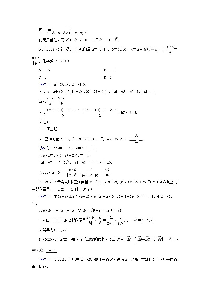 新教材适用2023_2024学年高中数学第6章平面向量及其应用6.3平面向量基本定理及坐标表示6.3.5平面向量数量积的坐标表示素养作业新人教A版必修第二册02