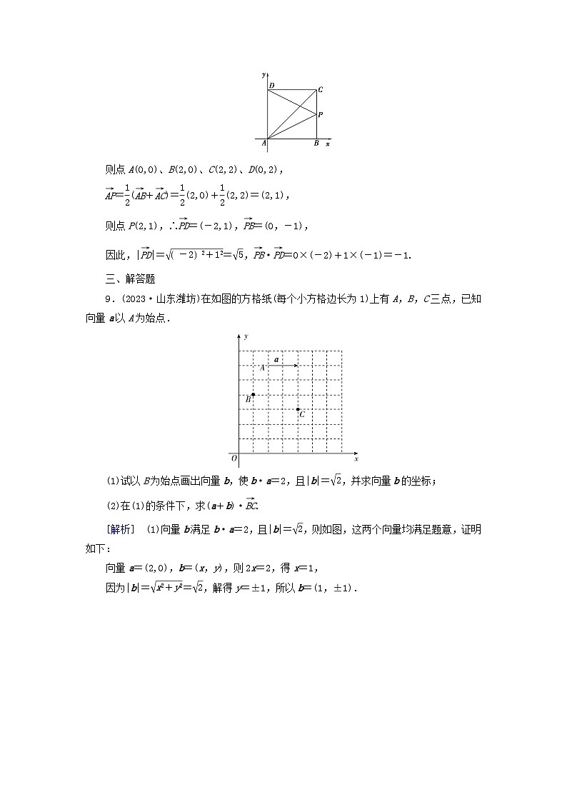 新教材适用2023_2024学年高中数学第6章平面向量及其应用6.3平面向量基本定理及坐标表示6.3.5平面向量数量积的坐标表示素养作业新人教A版必修第二册03