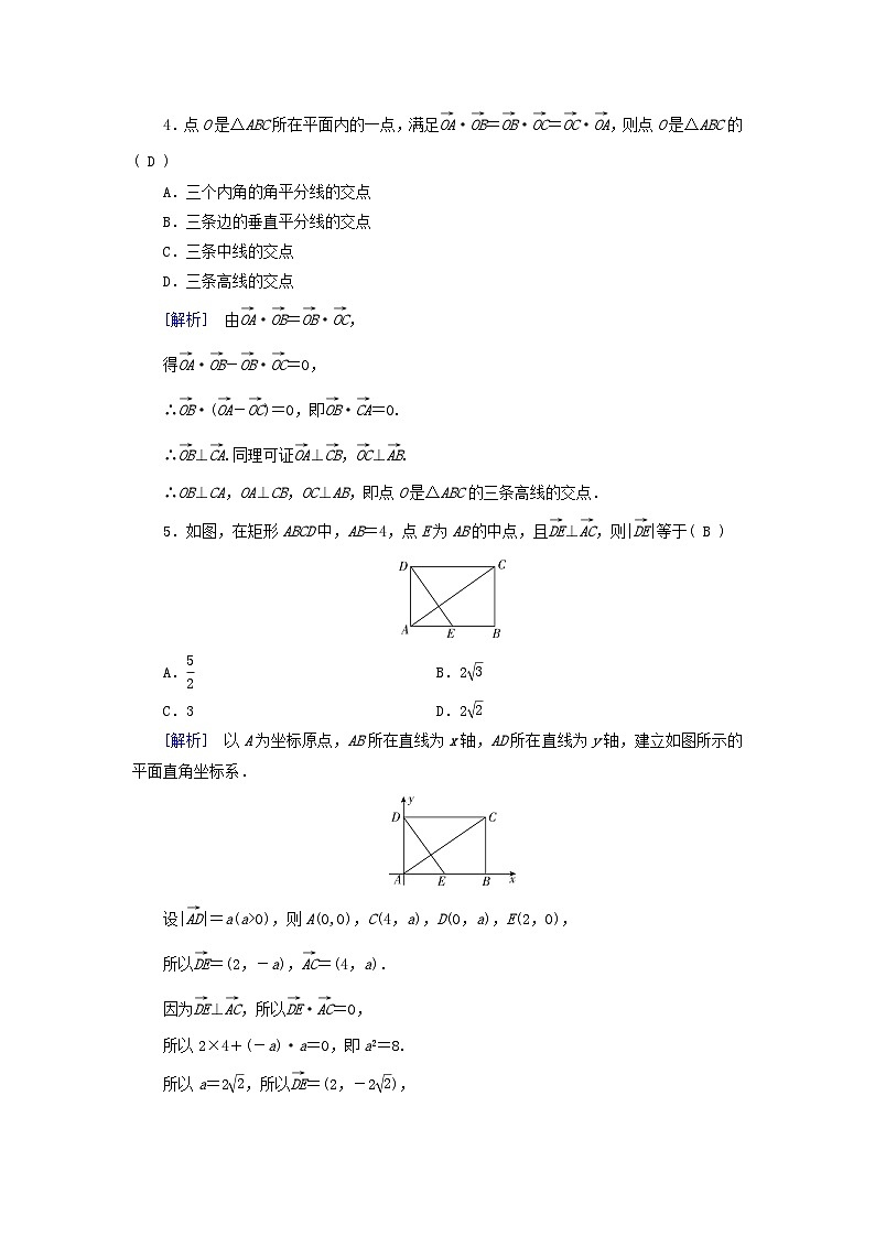新教材适用2023_2024学年高中数学第6章平面向量及其应用6.4平面向量的应用6.4.1平面几何中的向量方法6.4.2向量在物理中的应用举例素养作业新人教A版必修第二册第2页