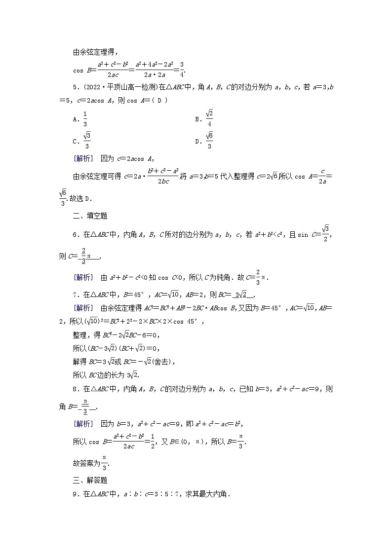 新教材适用2023_2024学年高中数学第6章平面向量及其应用6.4平面向量的应用6.4.3余弦定理正弦定理第1课时余弦定理素养作业新人教A版必修第二册第2页