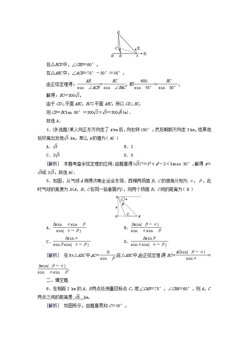 新教材适用2023_2024学年高中数学第6章平面向量及其应用6.4平面向量的应用6.4.3余弦定理正弦定理第3课时余弦定理正弦定理应用举例素养作业新人教A版必修第二册02