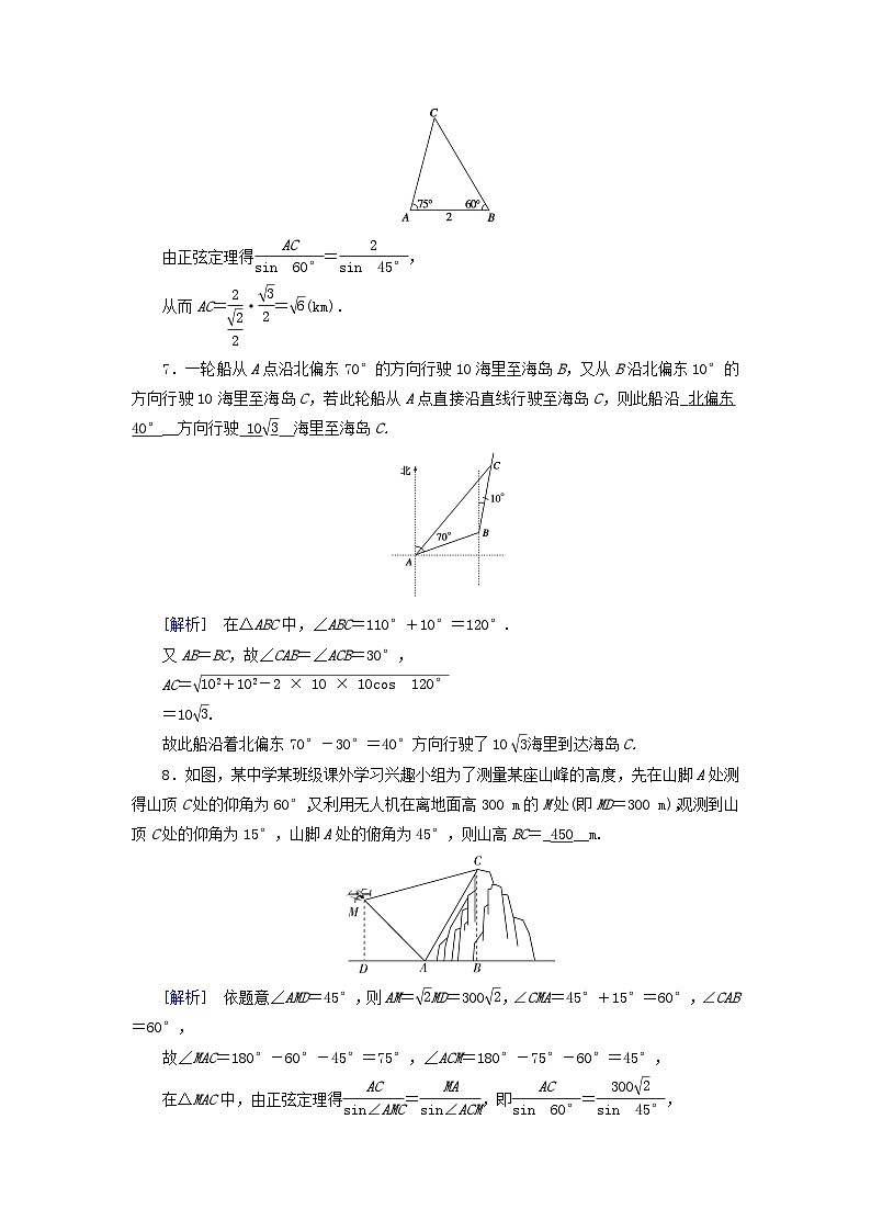 新教材适用2023_2024学年高中数学第6章平面向量及其应用6.4平面向量的应用6.4.3余弦定理正弦定理第3课时余弦定理正弦定理应用举例素养作业新人教A版必修第二册03