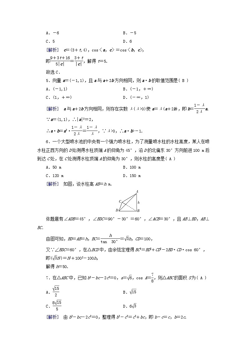 新教材适用2023_2024学年高中数学第6章平面向量及其应用综合测试新人教A版必修第二册第2页