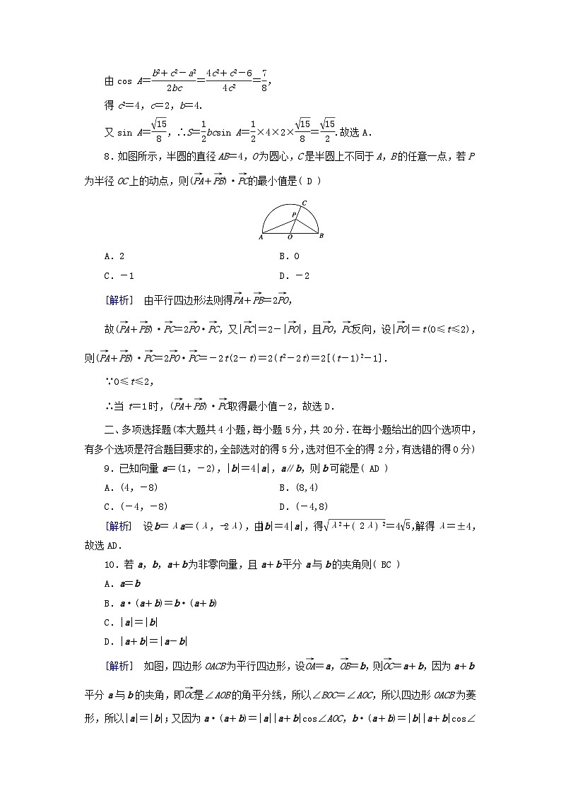 新教材适用2023_2024学年高中数学第6章平面向量及其应用综合测试新人教A版必修第二册第3页