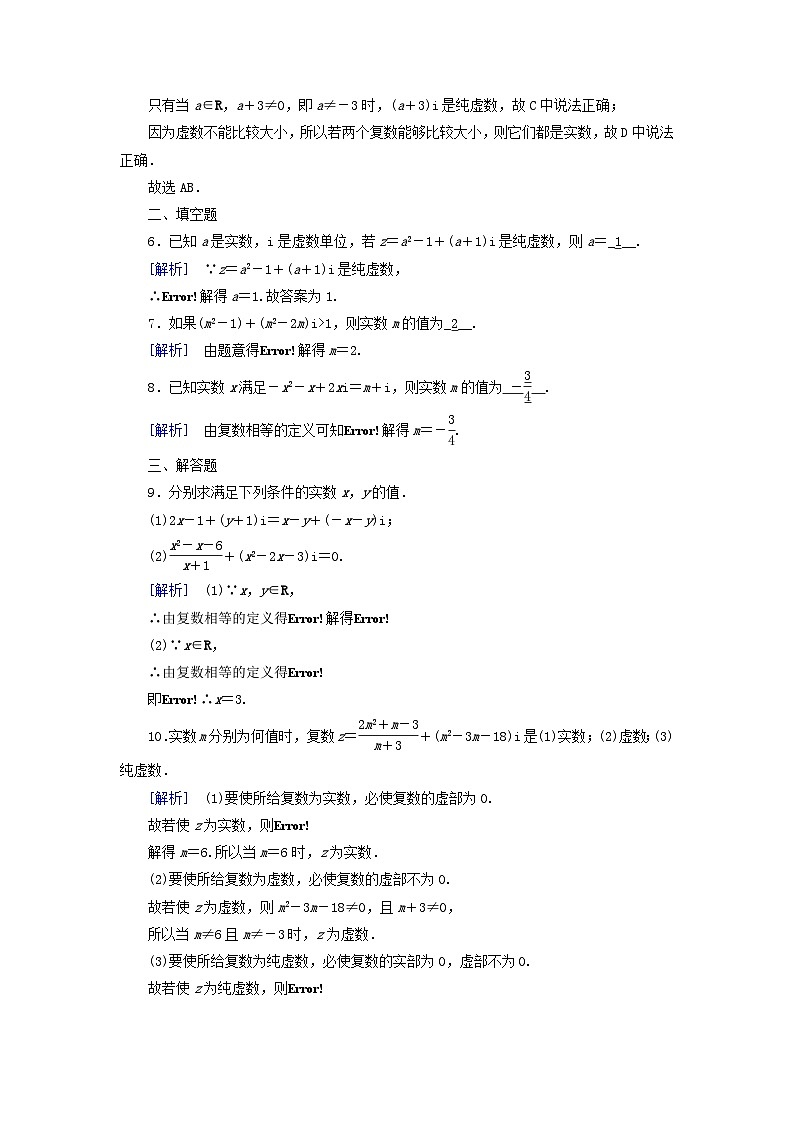 新教材适用2023_2024学年高中数学第7章复数7.1复数的概念7.1.1数系的扩充和复数的概念素养作业新人教A版必修第二册第2页