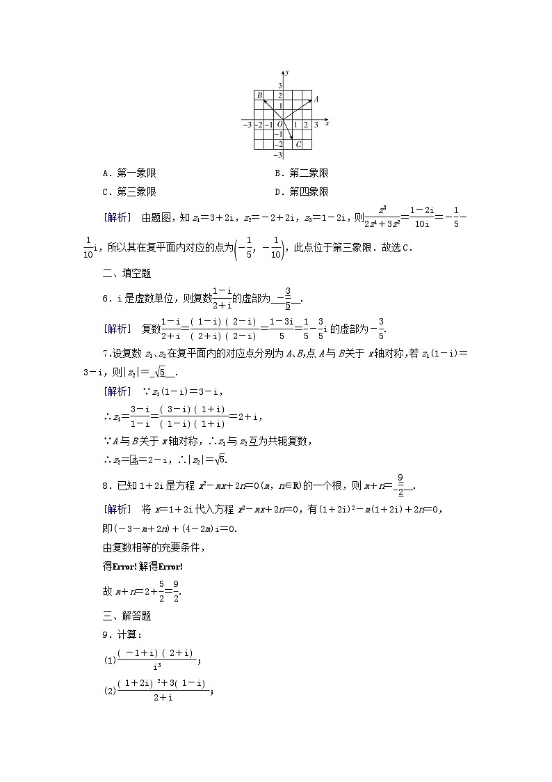 新教材适用2023_2024学年高中数学第7章复数7.2复数的四则运算7.2.2复数的乘除运算素养作业新人教A版必修第二册02