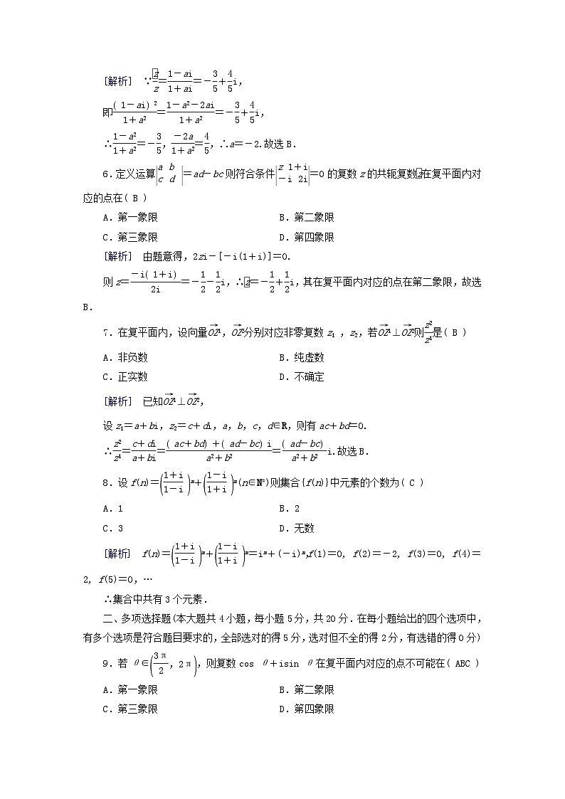 新教材适用2023_2024学年高中数学第7章复数综合测试新人教A版必修第二册 (1)02