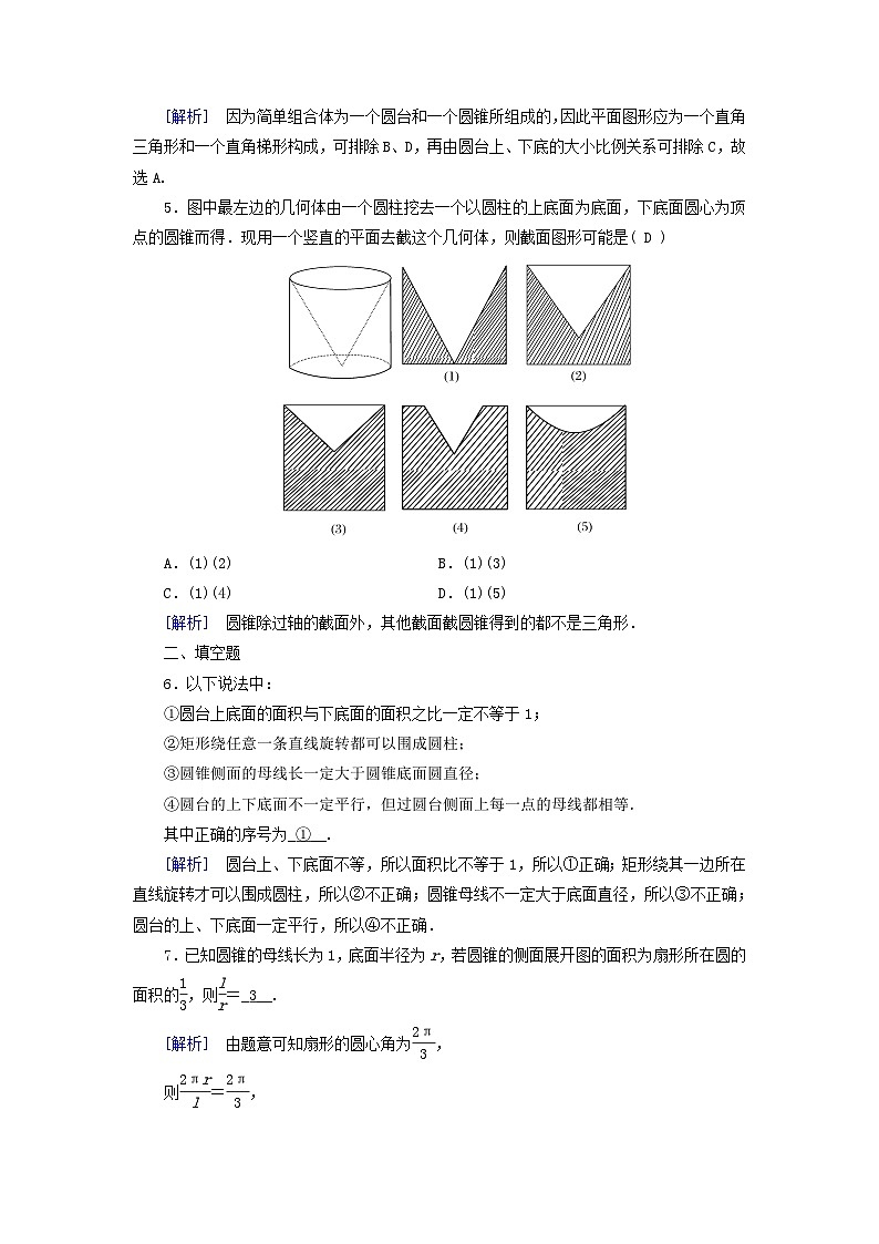 新教材适用2023_2024学年高中数学第8章立体几何初步8.1基本立体图形第2课时旋转体和简单组合体素养作业新人教A版必修第二册第2页